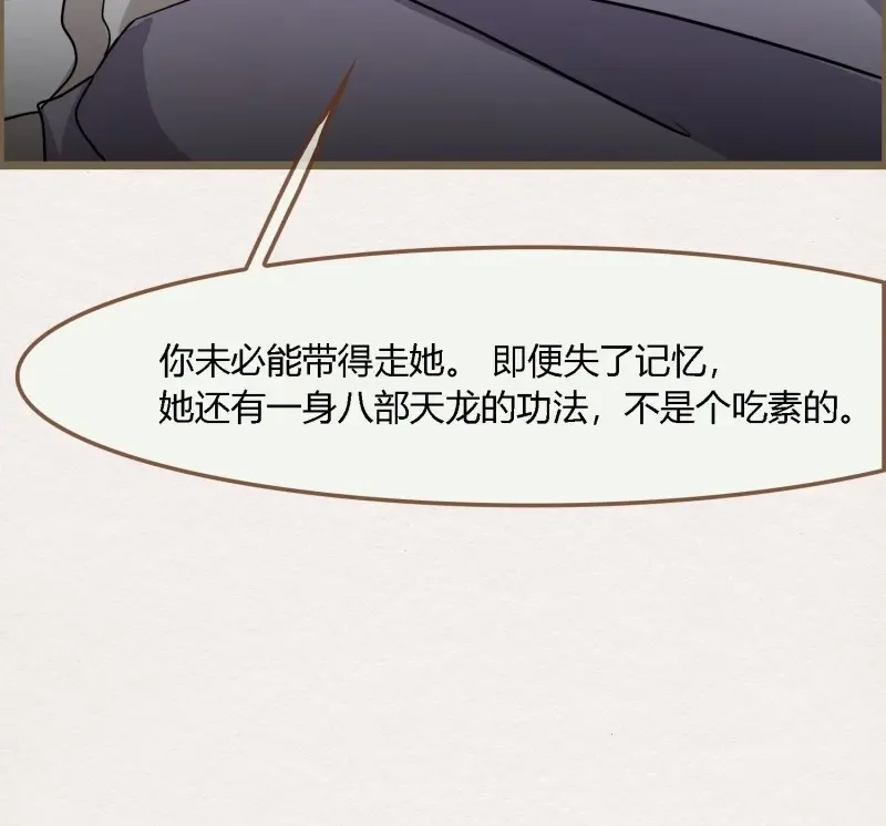 《无缘佛》第110话 雨中声23-东宫托付 第52页