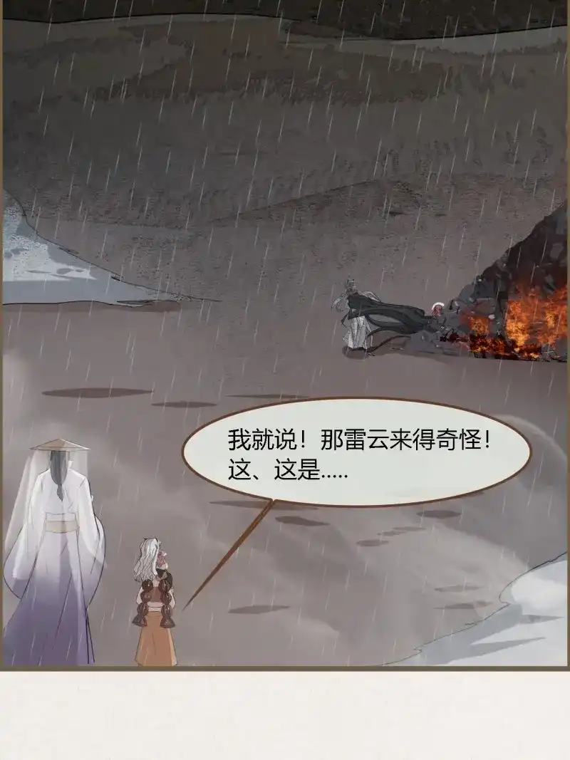 《无缘佛》第110话 雨中声23-东宫托付 第6页