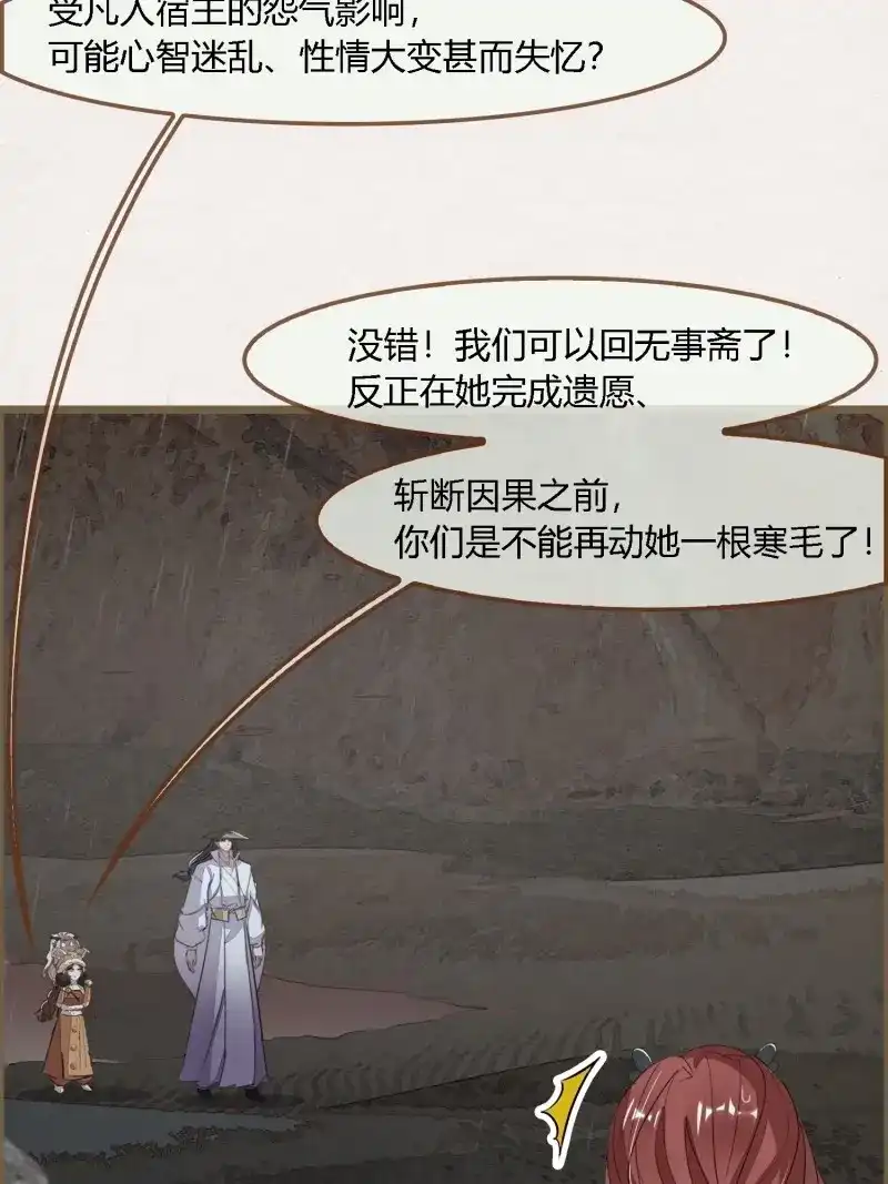 《无缘佛》第110话 雨中声23-东宫托付 第22页