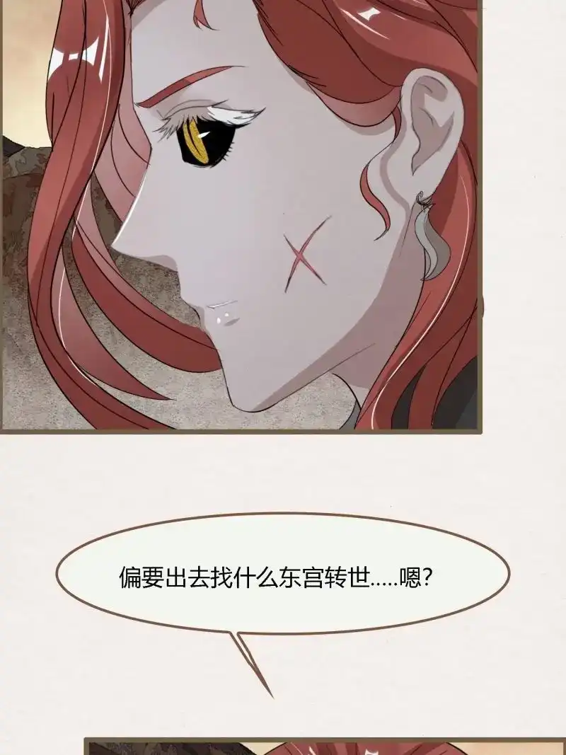 《无缘佛》第110话 雨中声23-东宫托付 第31页