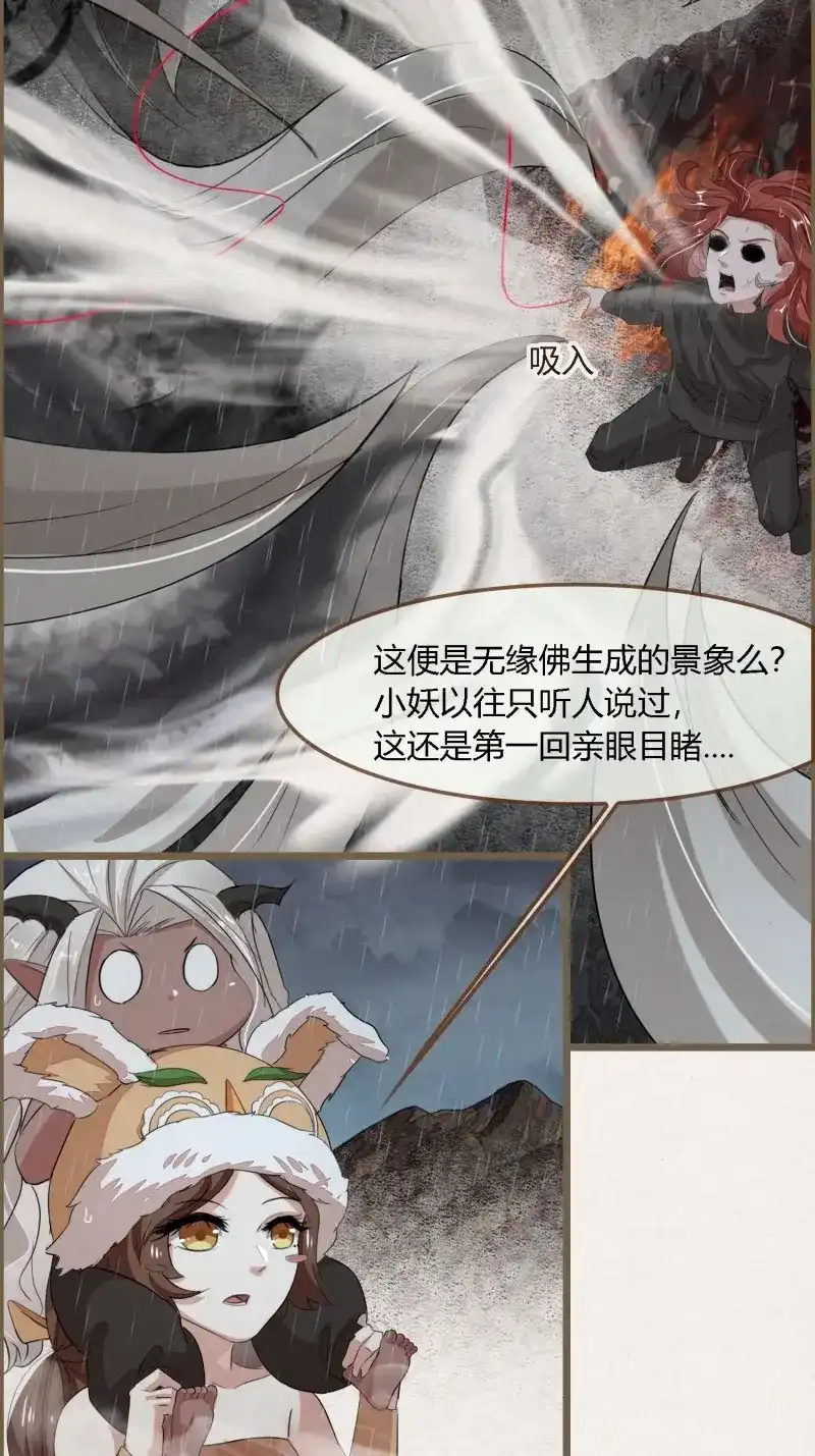 《无缘佛》第110话 雨中声23-东宫托付 第15页
