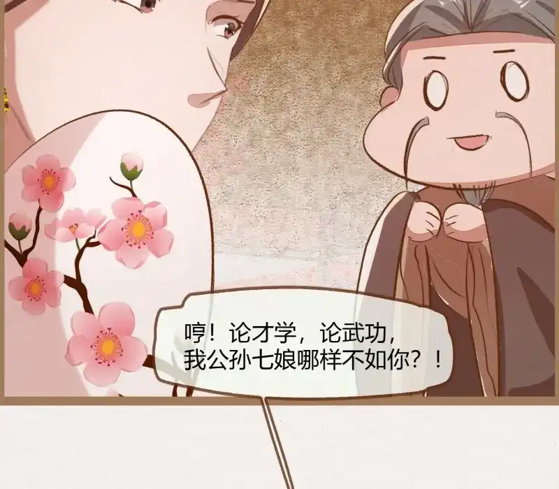 《无缘佛》第11话 云中客10-何为夫妻之道 第85页