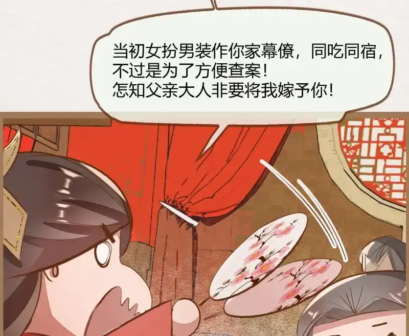 《无缘佛》第11话 云中客10-何为夫妻之道 第86页