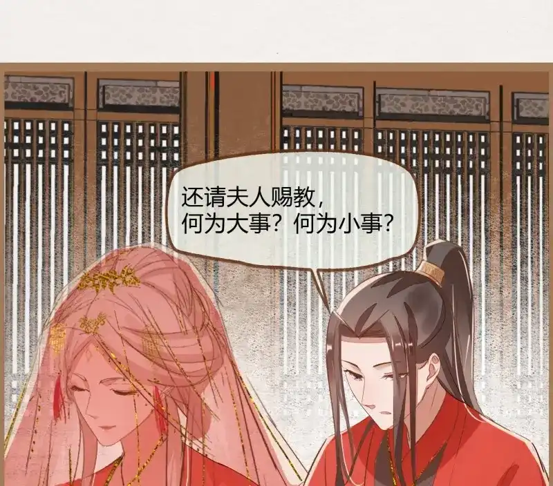 《无缘佛》第11话 云中客10-何为夫妻之道 第97页