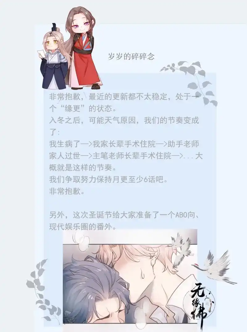 《无缘佛》第111话 【圣诞番外】格物致知 第25页