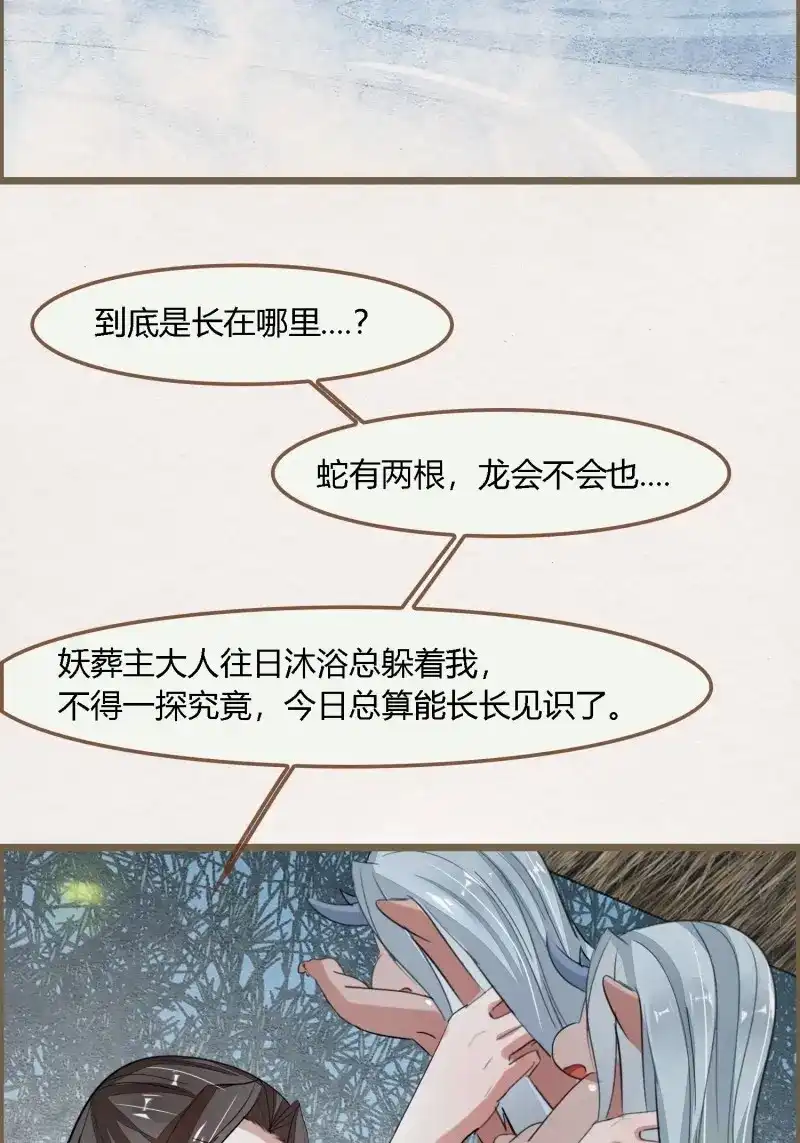 《无缘佛》第111话 【圣诞番外】格物致知 第8页