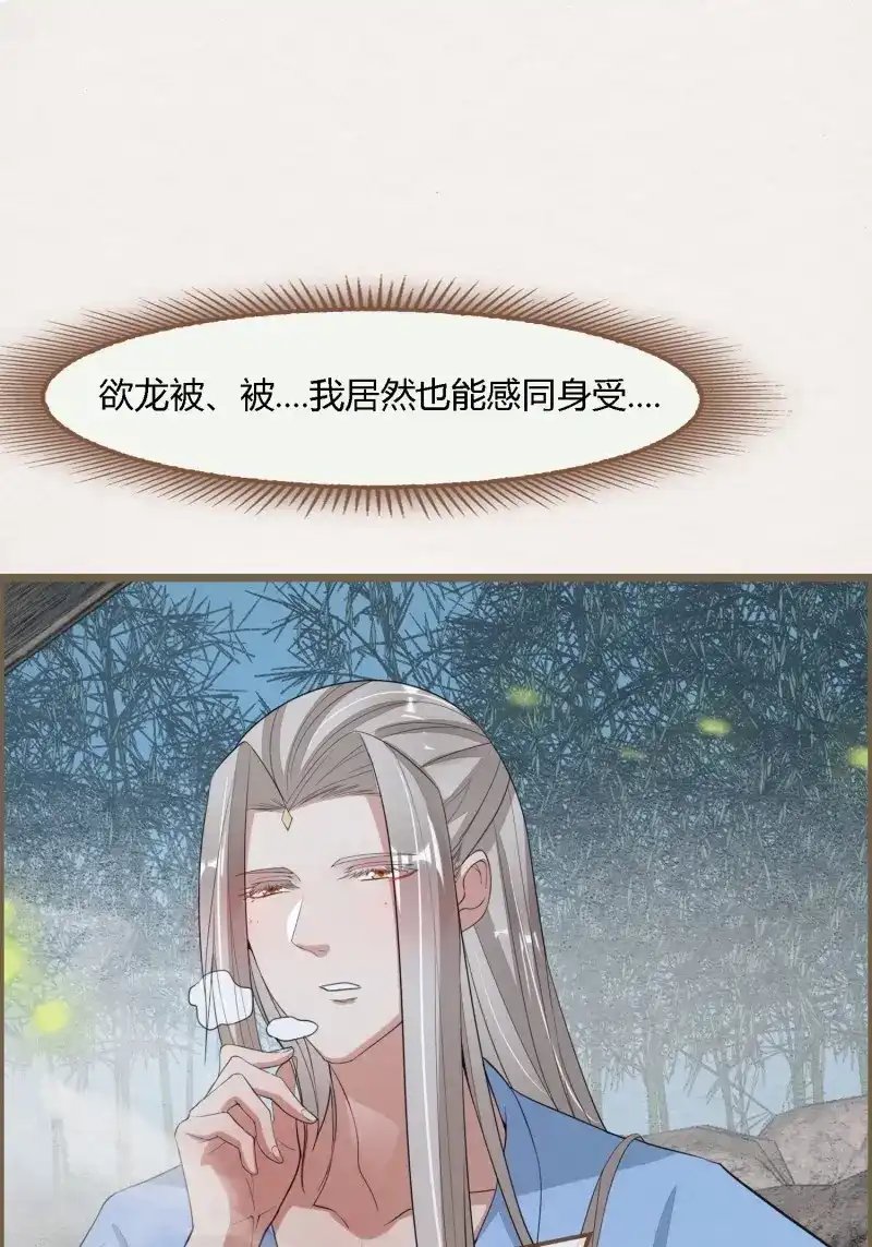 《无缘佛》第111话 【圣诞番外】格物致知 第15页