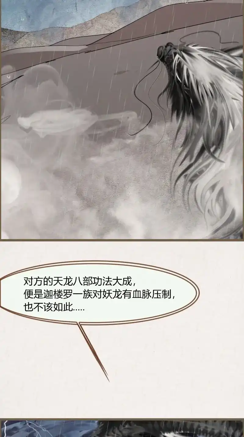 《无缘佛》第112话 雨中声24-血脉压制 第21页