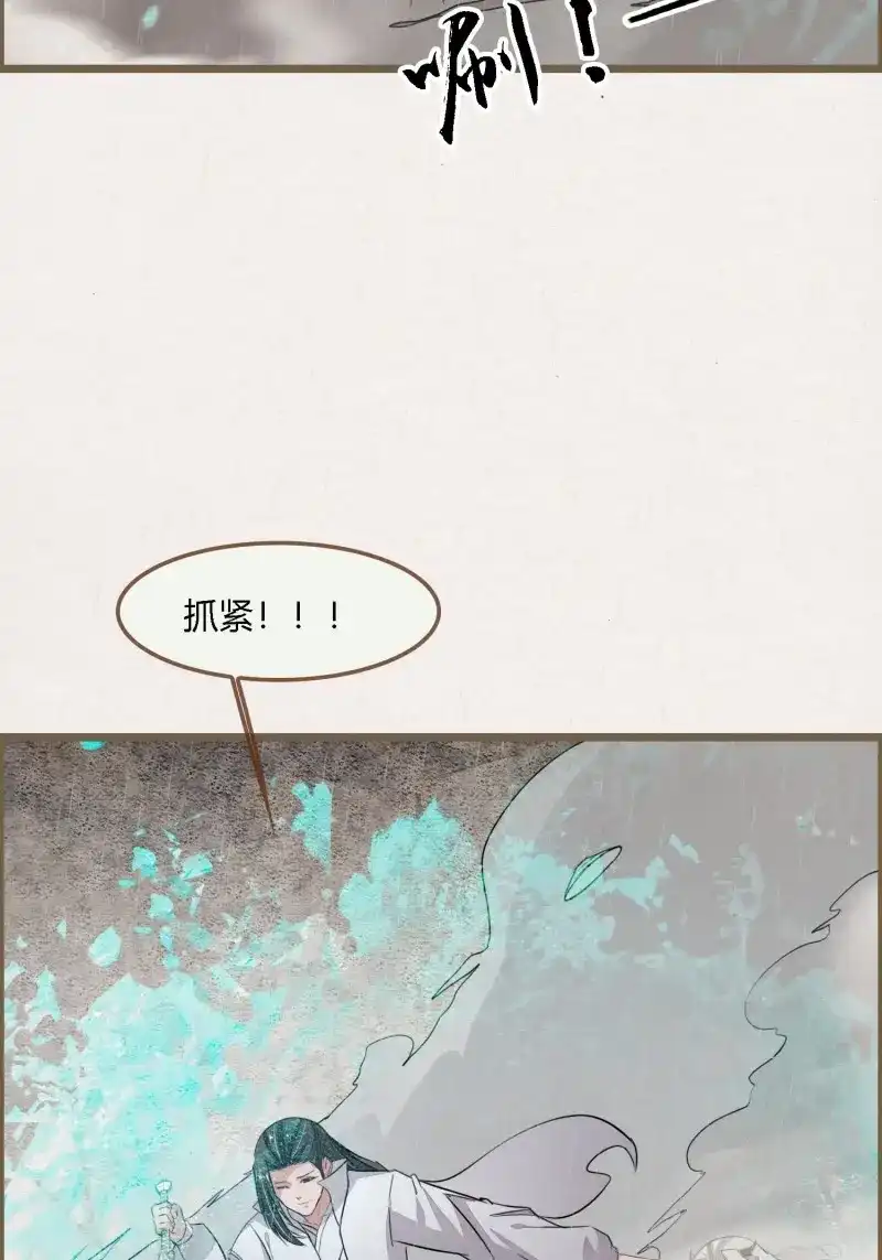 《无缘佛》第112话 雨中声24-血脉压制 第8页