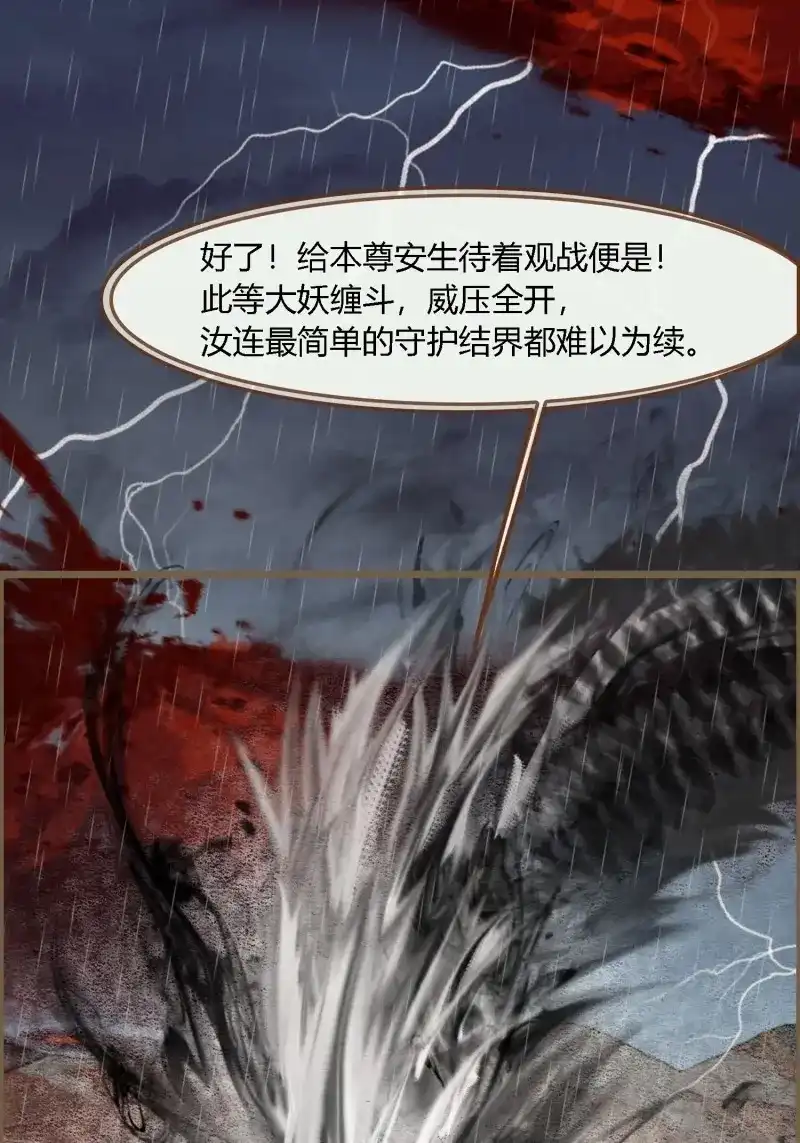 《无缘佛》第112话 雨中声24-血脉压制 第16页