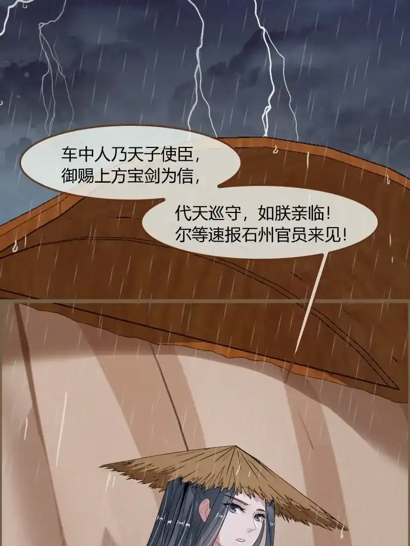 《无缘佛》第112话 雨中声24-血脉压制 第50页