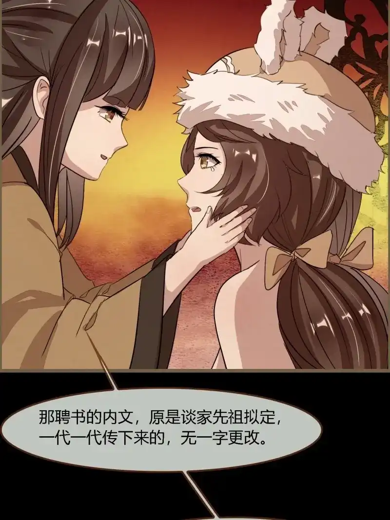 《无缘佛》第113话 雨中声25-人龙私奔？ 第49页