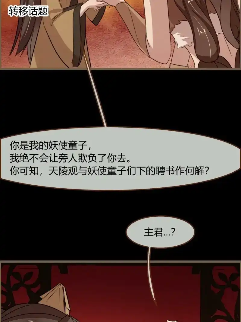 《无缘佛》第113话 雨中声25-人龙私奔？ 第48页