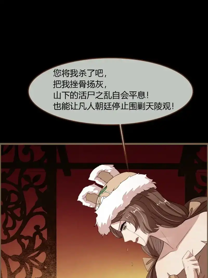 《无缘佛》第113话 雨中声25-人龙私奔？ 第42页