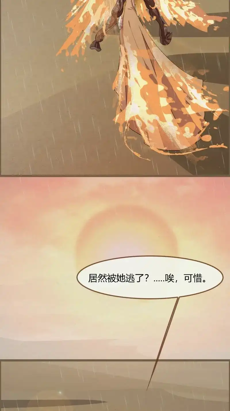 《无缘佛》第113话 雨中声25-人龙私奔？ 第5页
