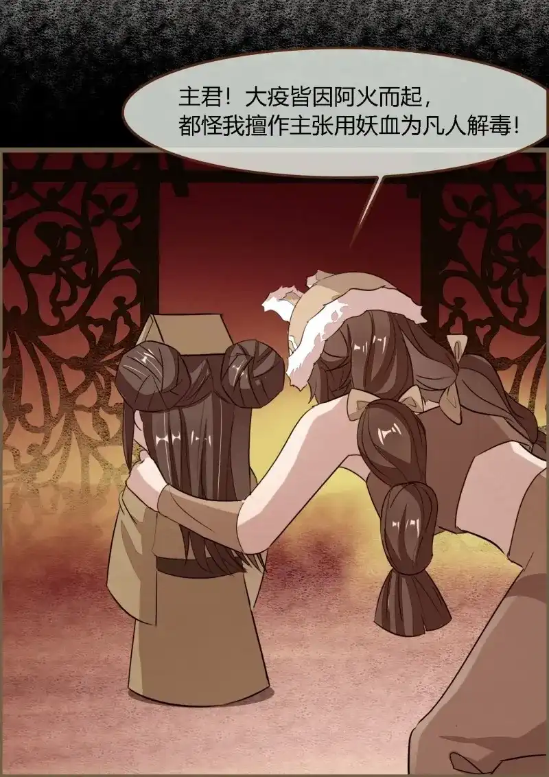 《无缘佛》第113话 雨中声25-人龙私奔？ 第41页