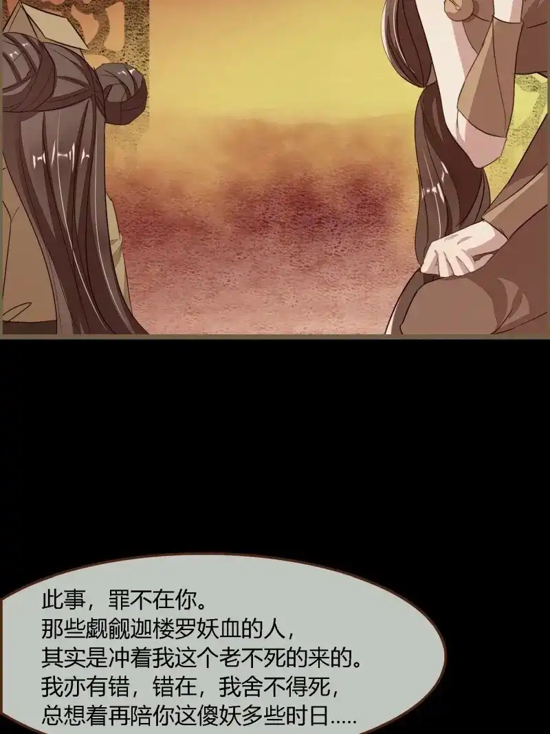 《无缘佛》第113话 雨中声25-人龙私奔？ 第43页