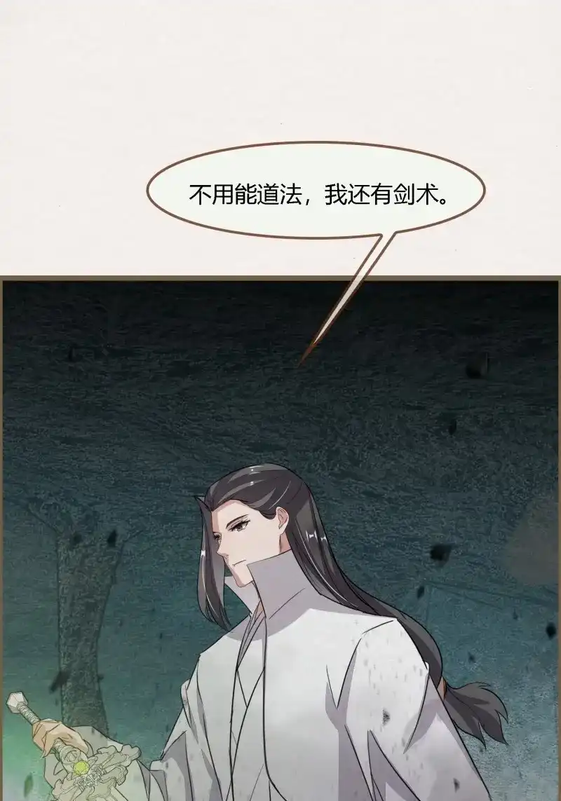 《无缘佛》第114话 雨中声26-一妖不侍二主 第53页