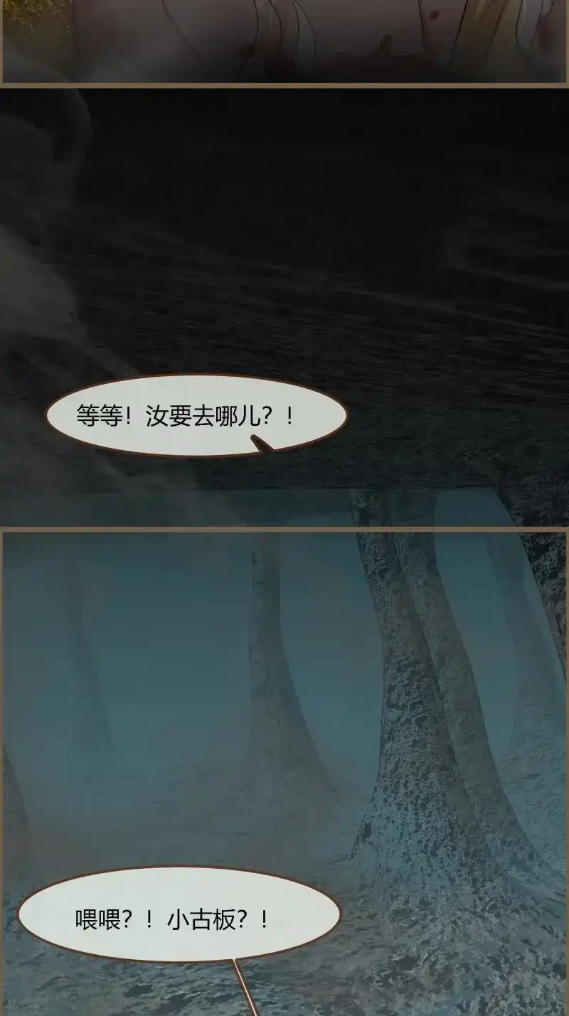 《无缘佛》第114话 雨中声26-一妖不侍二主 第68页