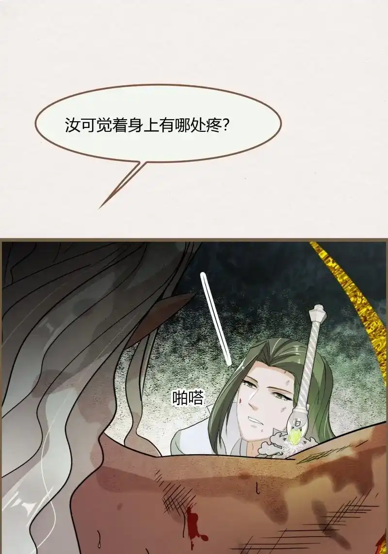 《无缘佛》第114话 雨中声26-一妖不侍二主 第40页