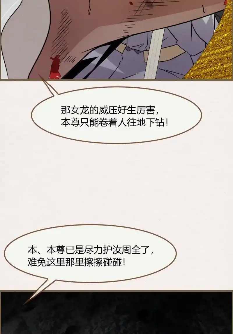 《无缘佛》第114话 雨中声26-一妖不侍二主 第41页