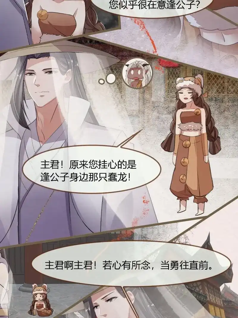 《无缘佛》第114话 雨中声26-一妖不侍二主 第30页