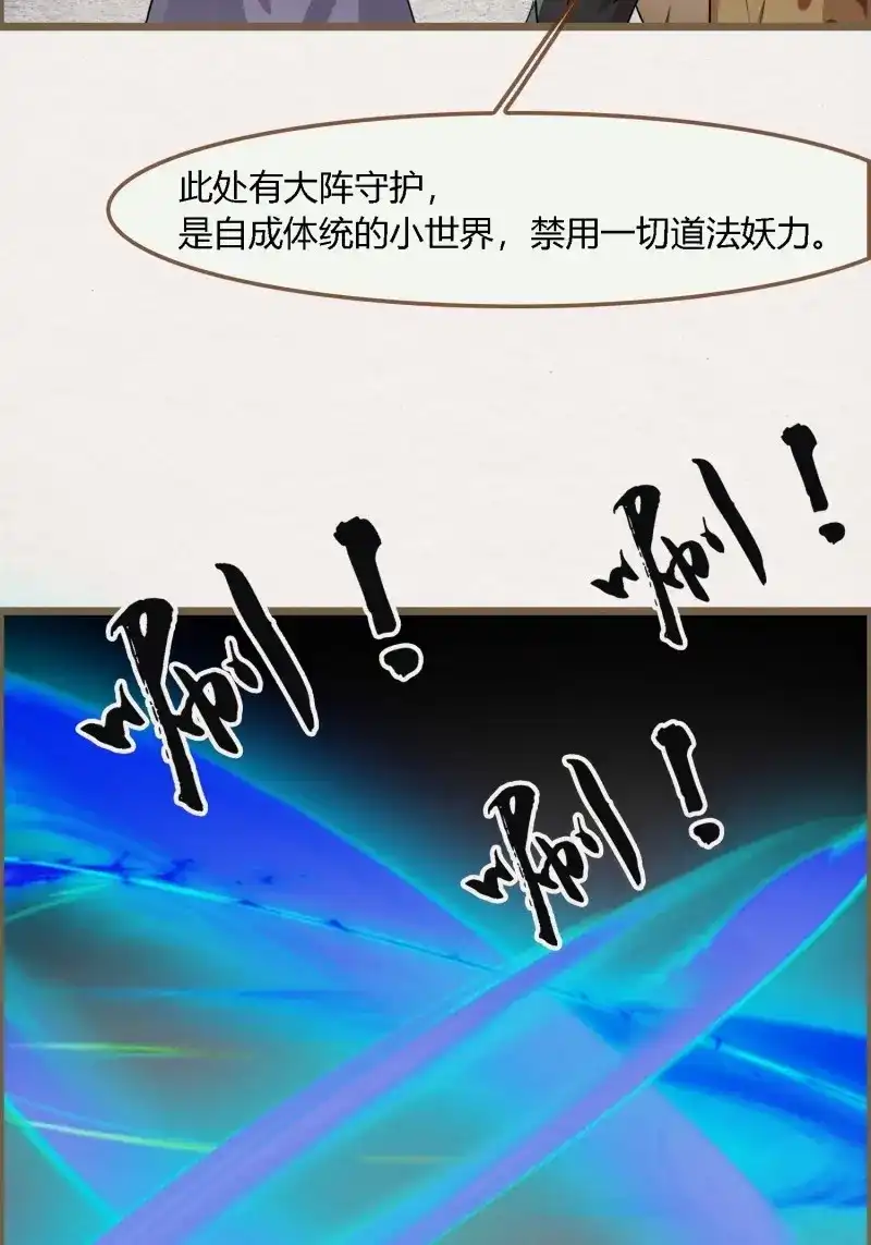 《无缘佛》第114话 雨中声26-一妖不侍二主 第50页