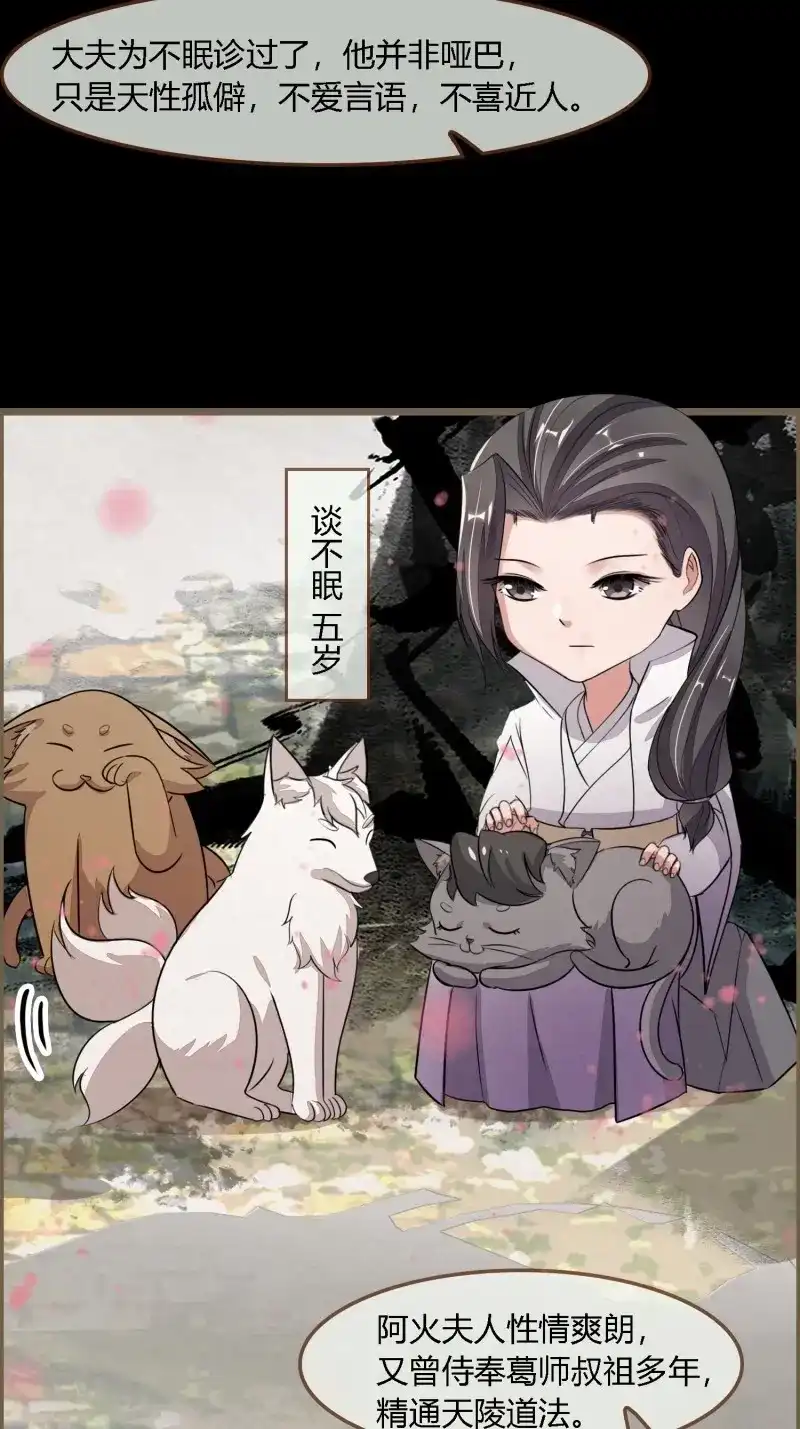 《无缘佛》第114话 雨中声26-一妖不侍二主 第4页