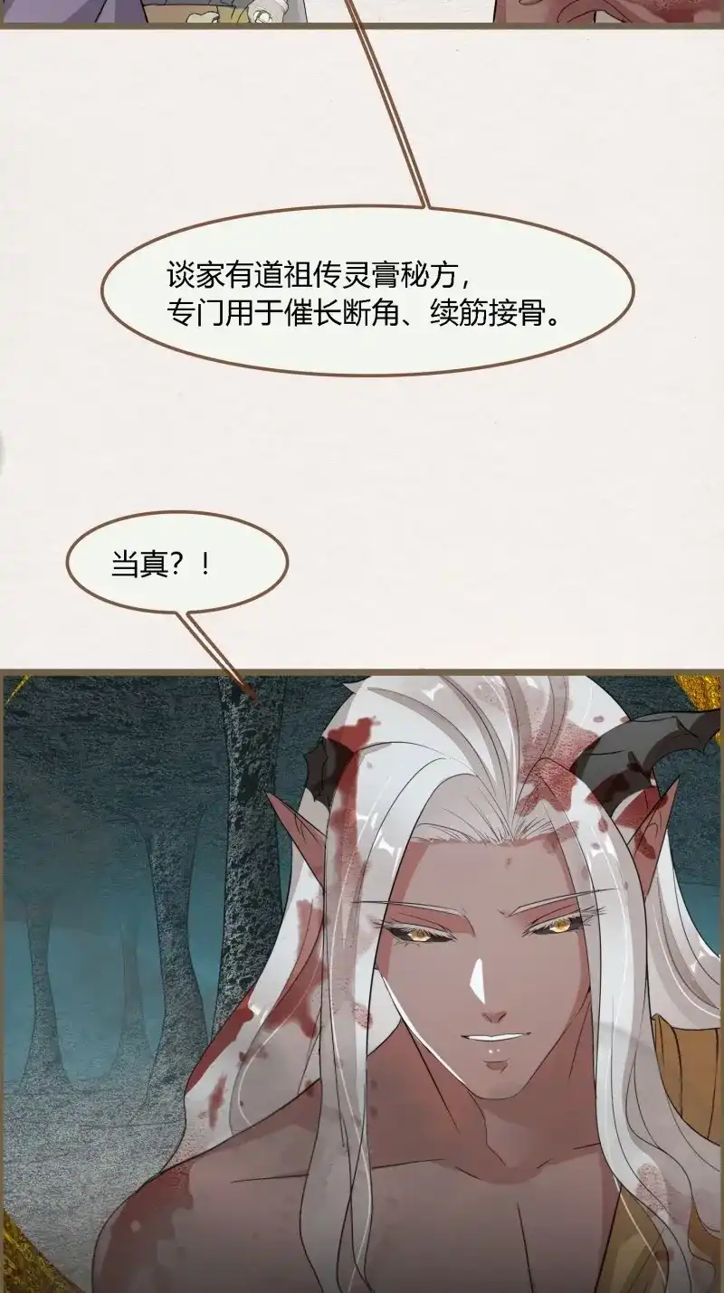 《无缘佛》第114话 雨中声26-一妖不侍二主 第67页