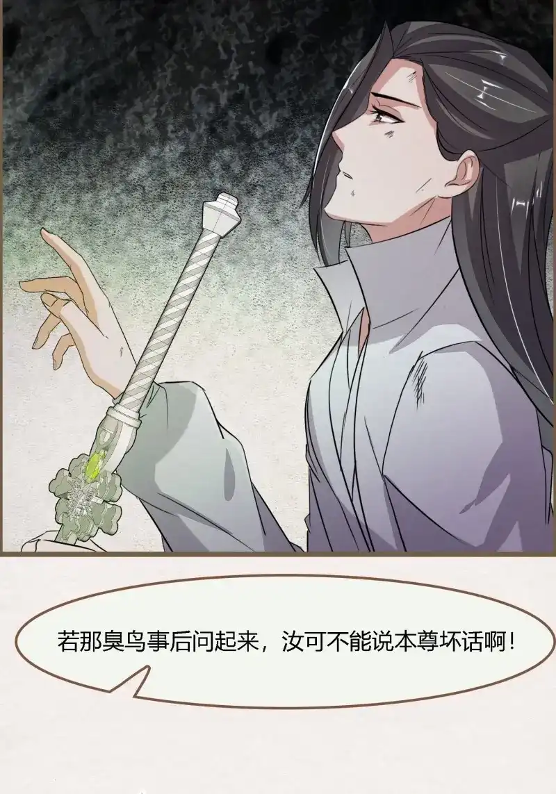 《无缘佛》第114话 雨中声26-一妖不侍二主 第42页