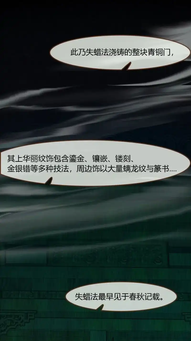 《无缘佛》第116话 雨中声28-青铜门外 第19页