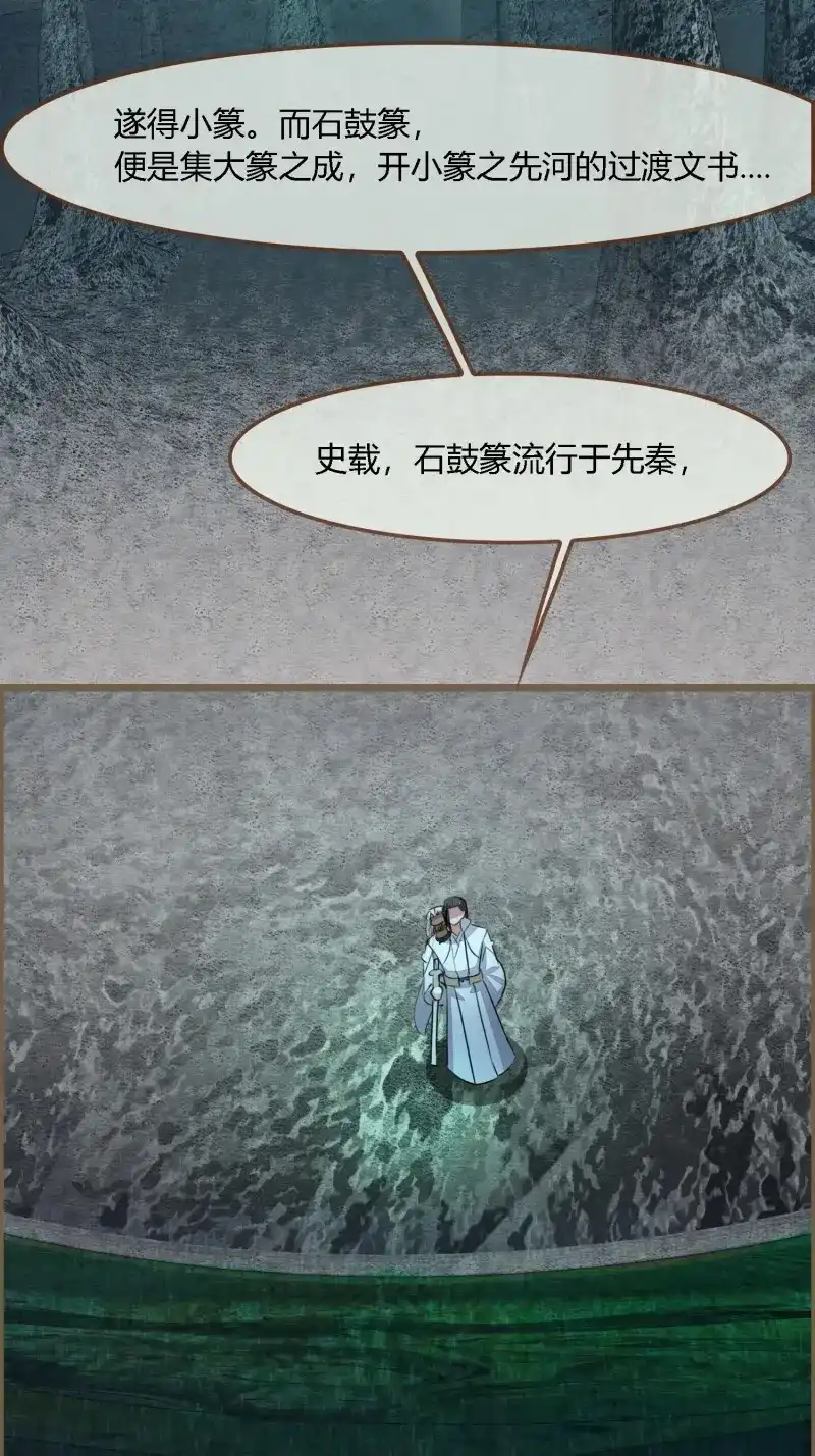 《无缘佛》第116话 雨中声28-青铜门外 第27页