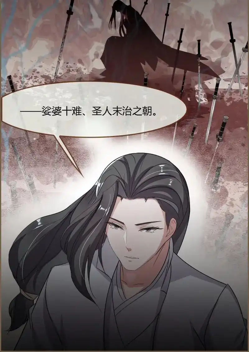 《无缘佛》第116话 雨中声28-青铜门外 第29页