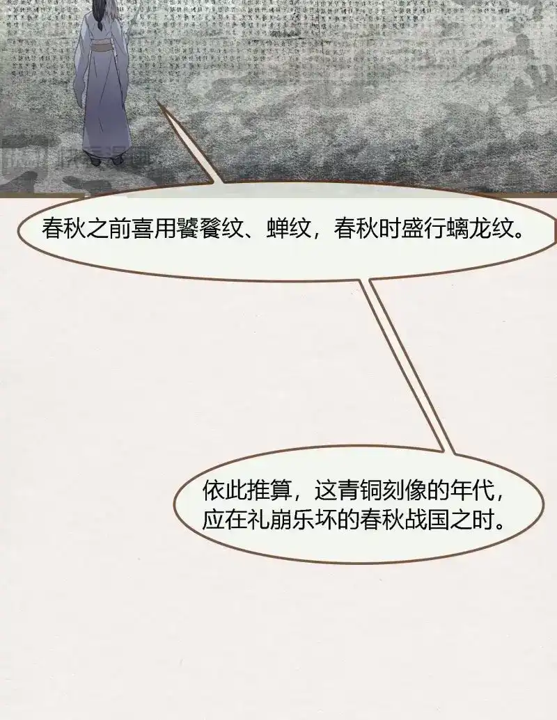 《无缘佛》第116话 雨中声28-青铜门外 第21页