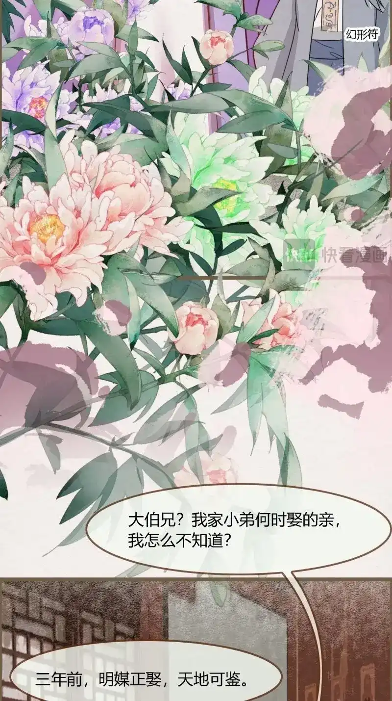 《无缘佛》第118话 雨中声29-纯情将军火辣辣 第42页