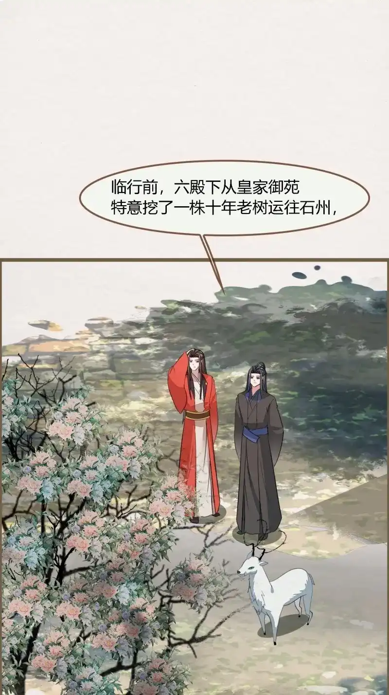 《无缘佛》第118话 雨中声29-纯情将军火辣辣 第23页