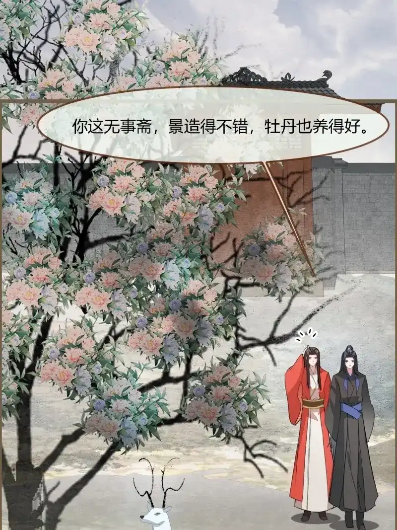 《无缘佛》第118话 雨中声29-纯情将军火辣辣 第21页