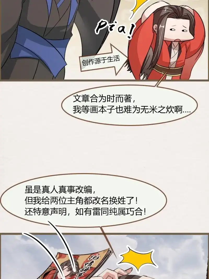《无缘佛》第118话 雨中声29-纯情将军火辣辣 第14页