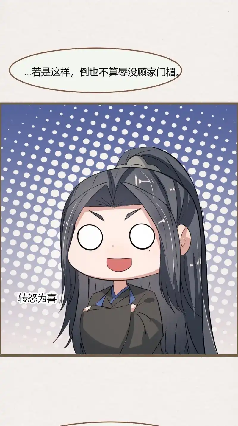 《无缘佛》第118话 雨中声29-纯情将军火辣辣 第54页