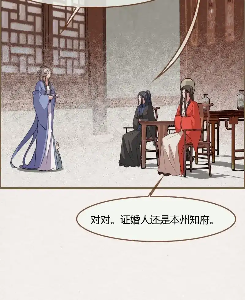 《无缘佛》第118话 雨中声29-纯情将军火辣辣 第43页