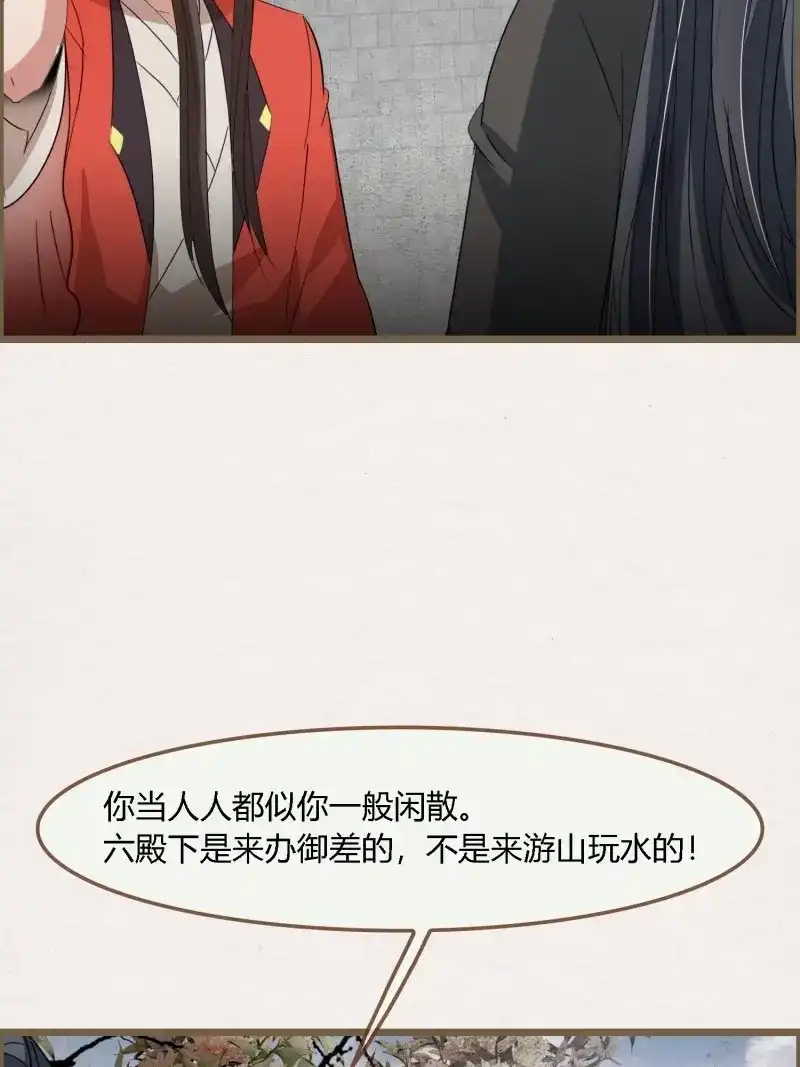 《无缘佛》第118话 雨中声29-纯情将军火辣辣 第28页