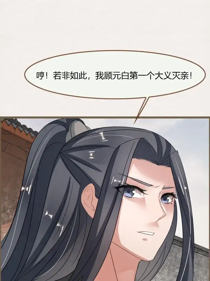 《无缘佛》第118话 雨中声29-纯情将军火辣辣 第16页