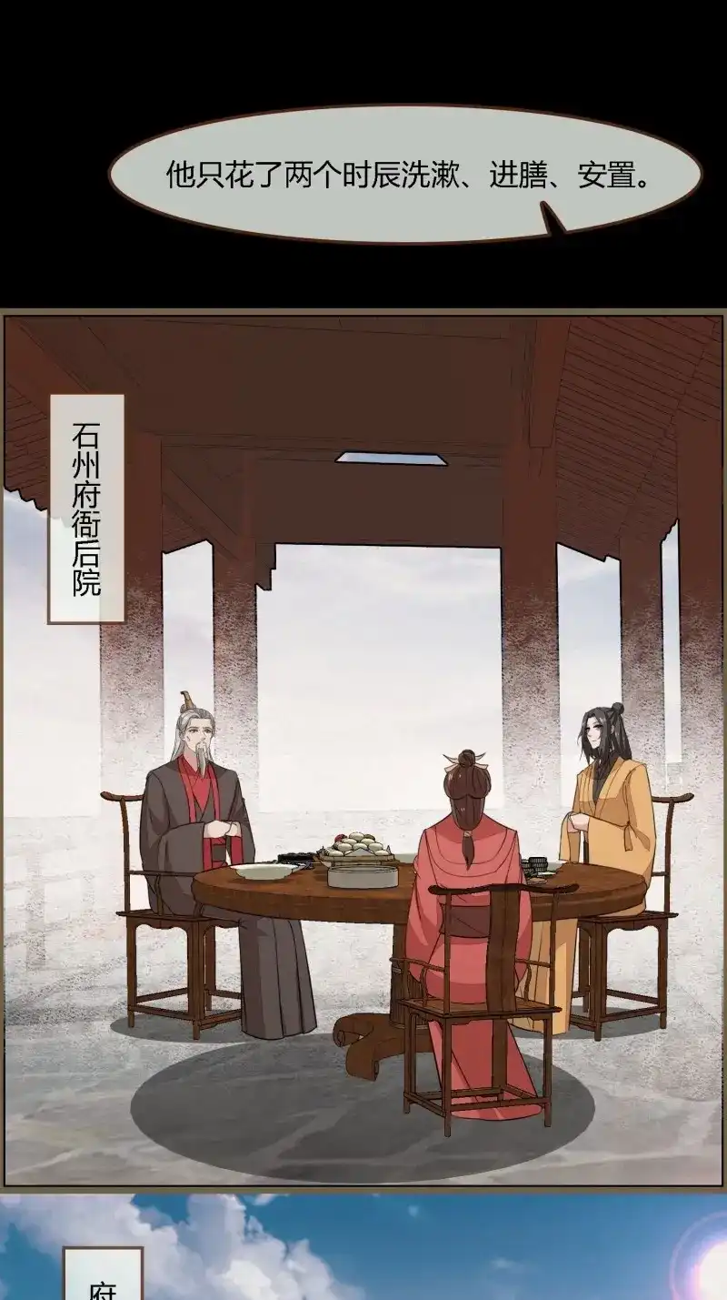 《无缘佛》第118话 雨中声29-纯情将军火辣辣 第32页