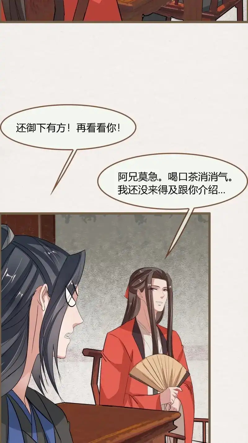 《无缘佛》第118话 雨中声29-纯情将军火辣辣 第38页