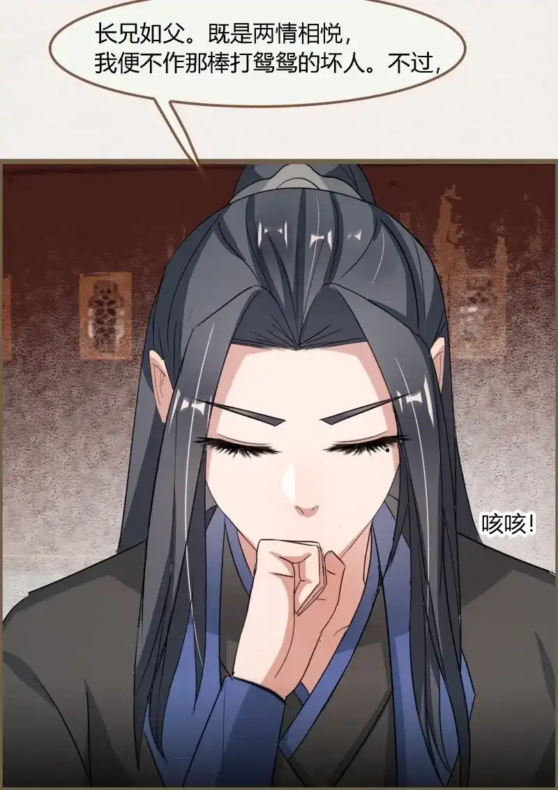 《无缘佛》第118话 雨中声29-纯情将军火辣辣 第55页