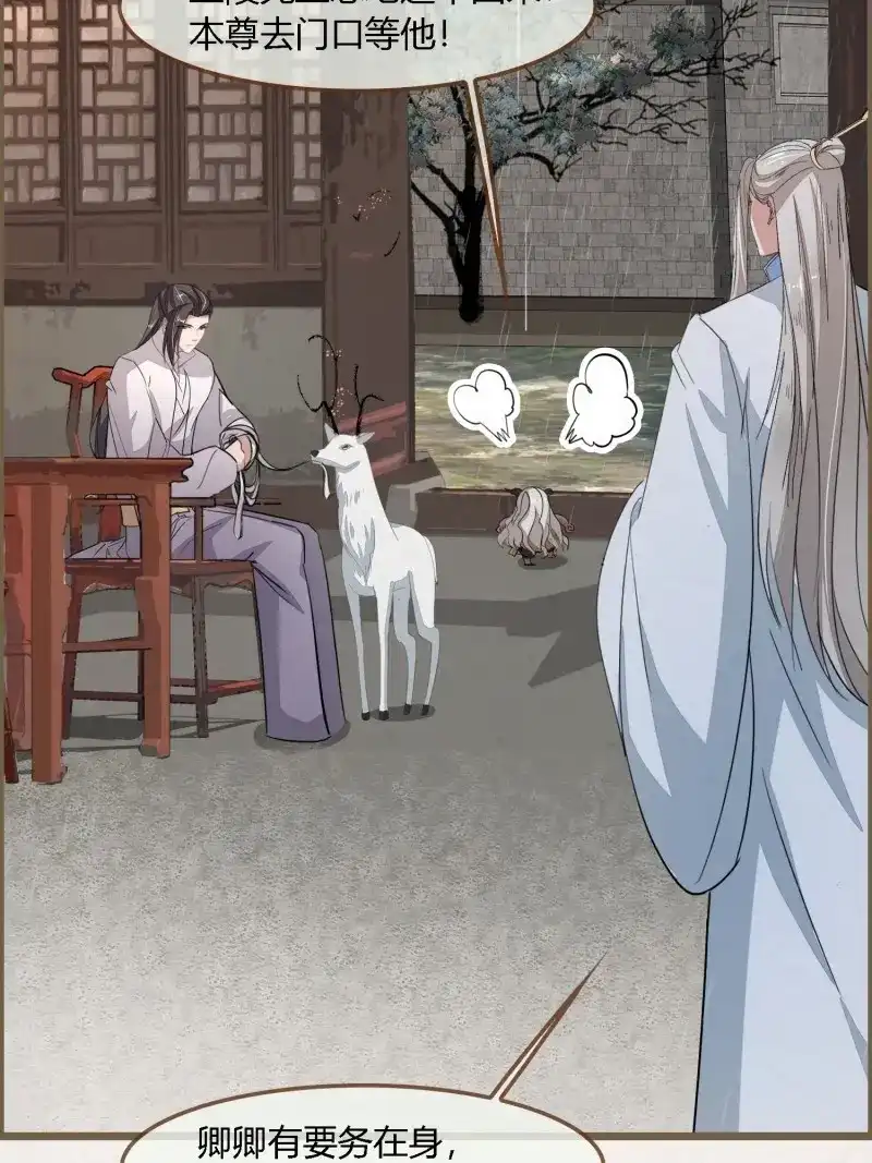 《无缘佛》第119话 雨中声30-孤男寡龙之夜 第43页