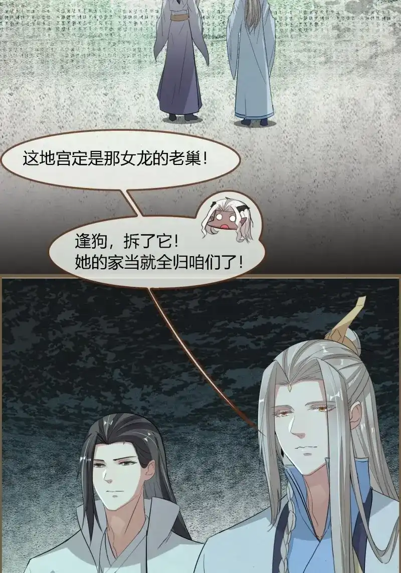 《无缘佛》第119话 雨中声30-孤男寡龙之夜 第24页
