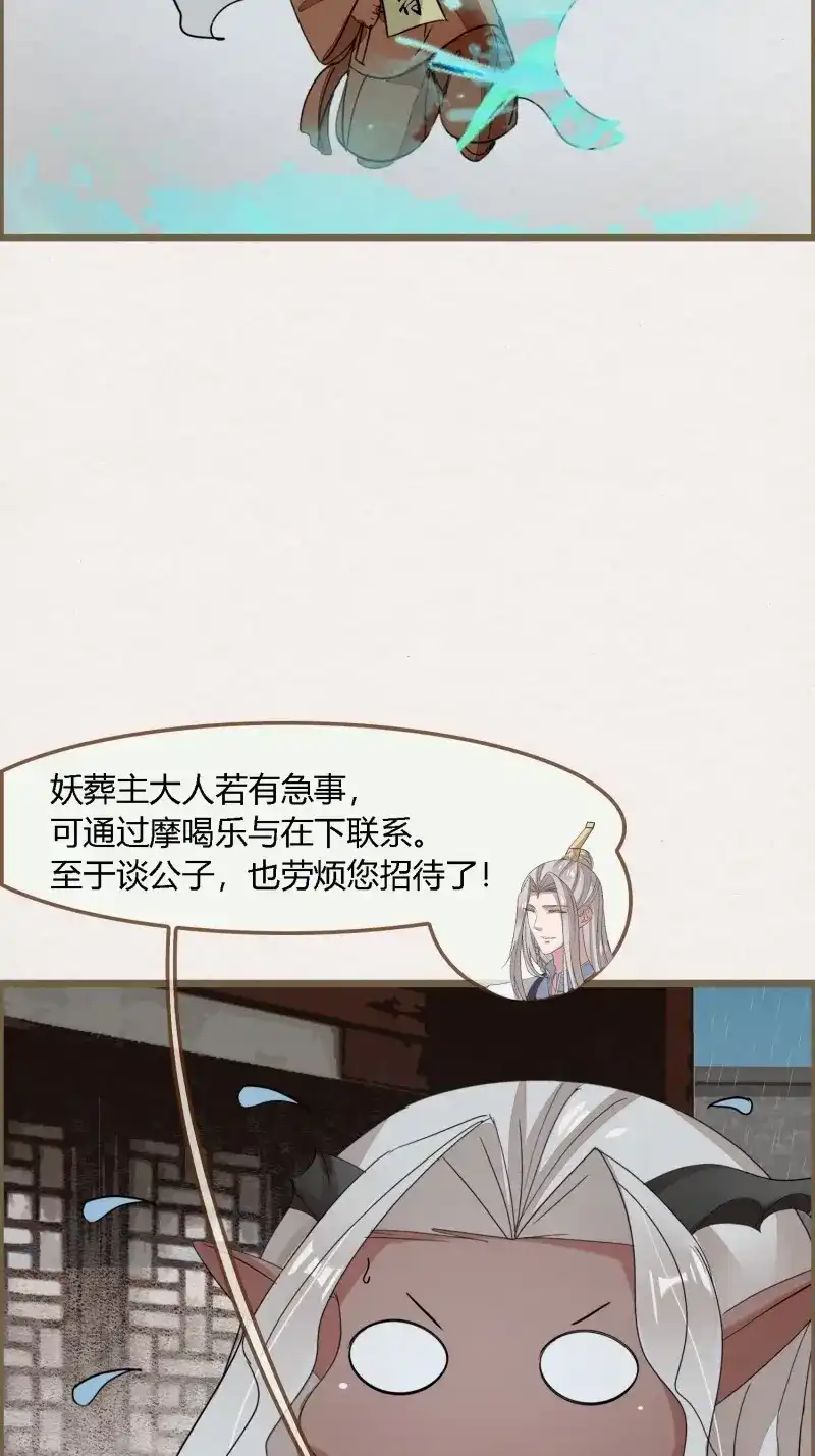 《无缘佛》第119话 雨中声30-孤男寡龙之夜 第47页