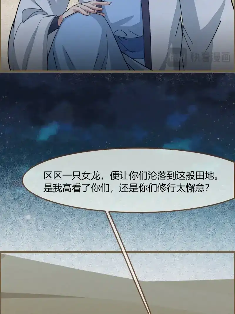 《无缘佛》第119话 雨中声30-孤男寡龙之夜 第10页