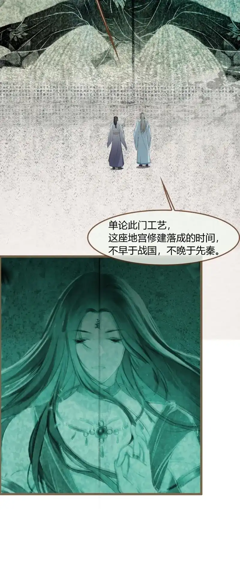 《无缘佛》第119话 雨中声30-孤男寡龙之夜 第30页